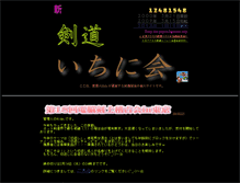 Tablet Screenshot of ichinikai.com